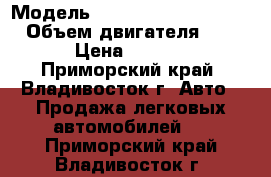  › Модель ­ Toyota Town Ace Noah › Объем двигателя ­ 2 000 › Цена ­ 335 000 - Приморский край, Владивосток г. Авто » Продажа легковых автомобилей   . Приморский край,Владивосток г.